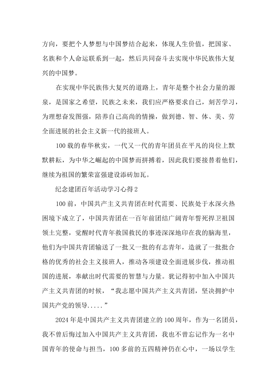 纪念建团百年活动学习心得_第2页