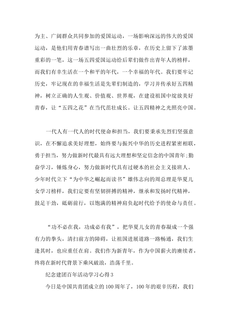 纪念建团百年活动学习心得_第3页