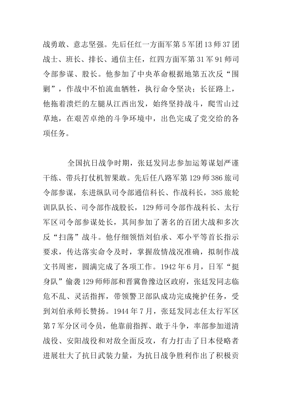 纪念张廷发同志诞辰100周年座谈会发言材料_第2页