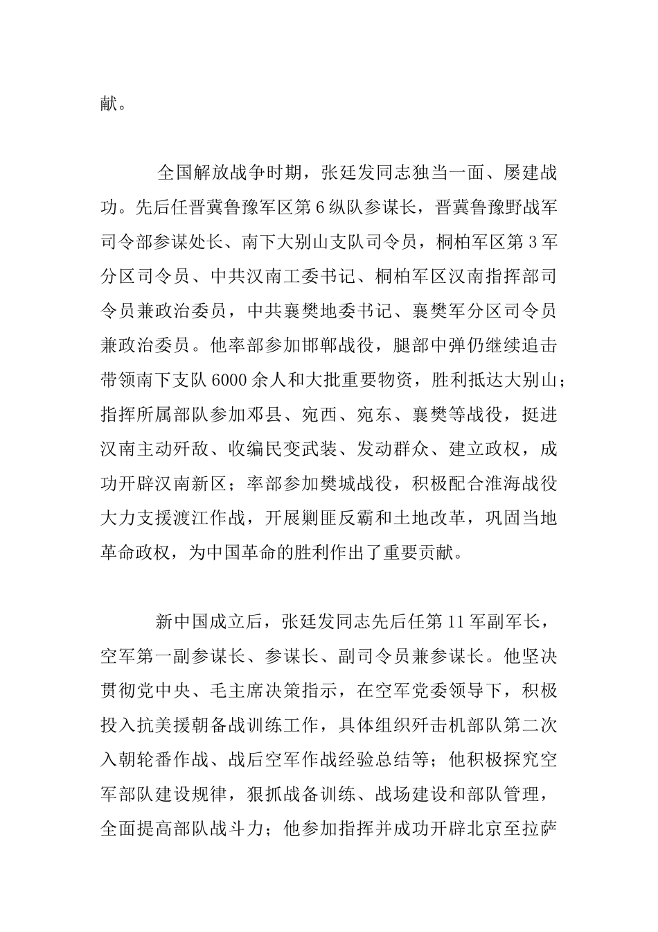 纪念张廷发同志诞辰100周年座谈会发言材料_第3页