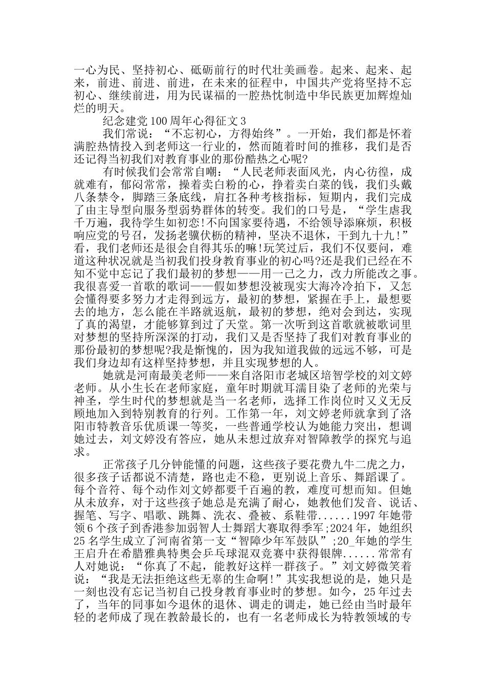 纪念建党100周年心得征文5篇_第3页