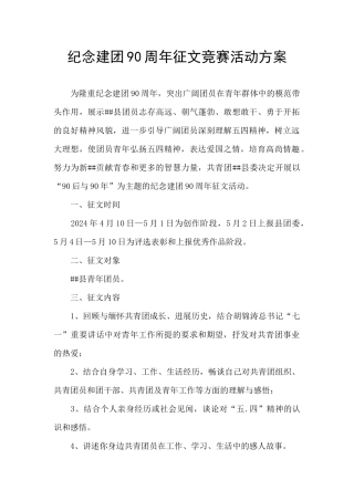 纪念建团90周年征文比赛活动方案