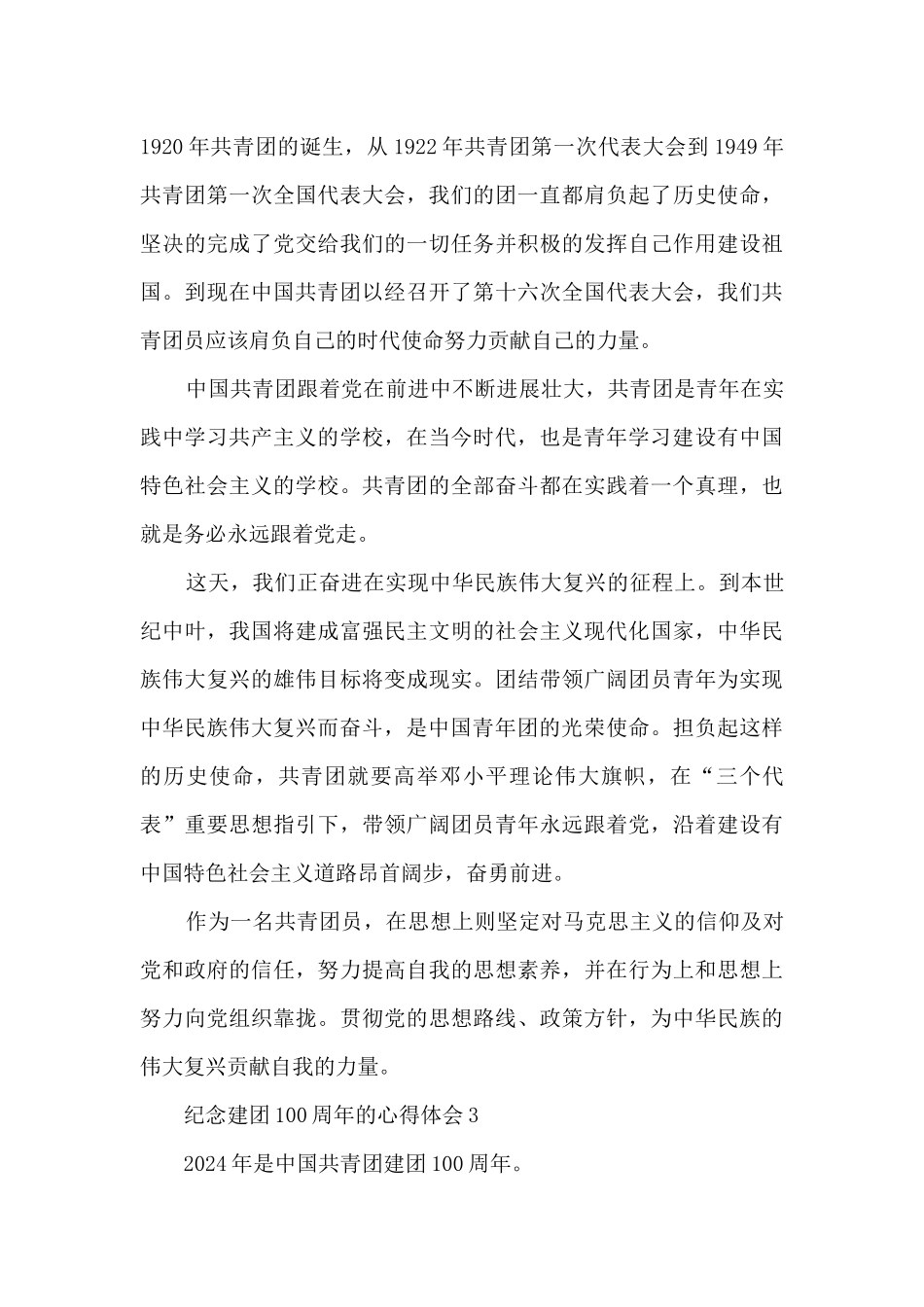 纪念建团100周年的心得体会范文_第2页