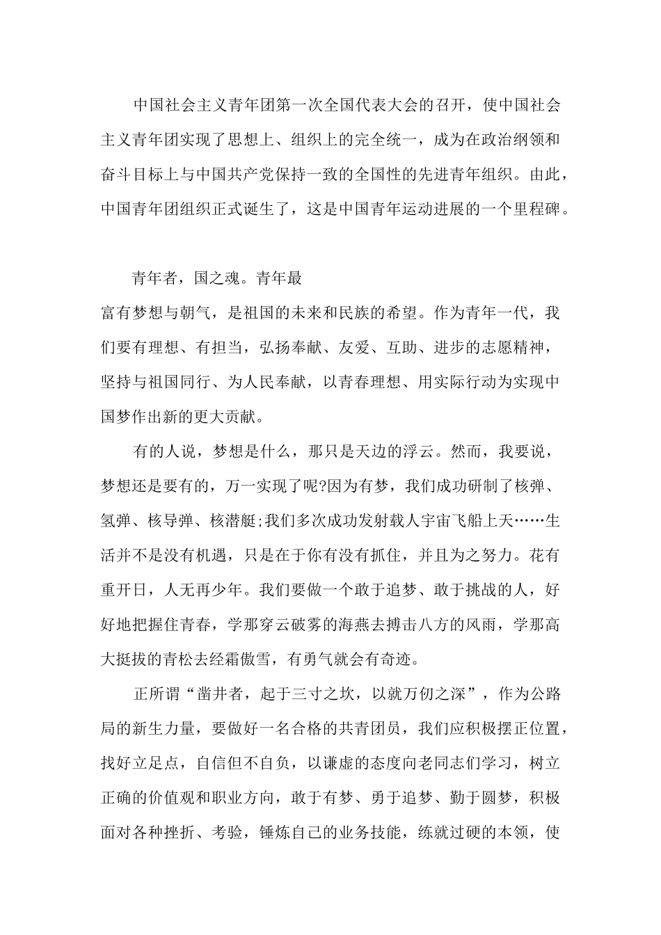 纪念建团100周年的心得体会范文_第3页