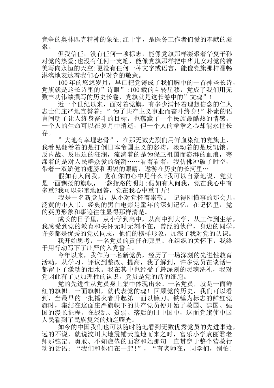 纪念建党100周年讲话稿2024年范文_第3页