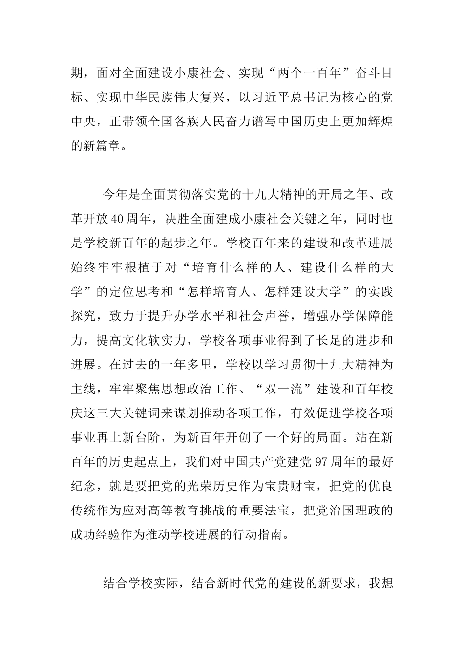 纪念建党97周年座谈会暨先进表彰会发言材料_第2页