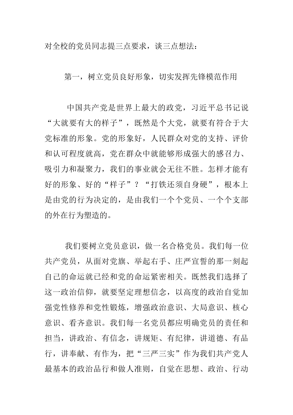 纪念建党97周年座谈会暨先进表彰会发言材料_第3页