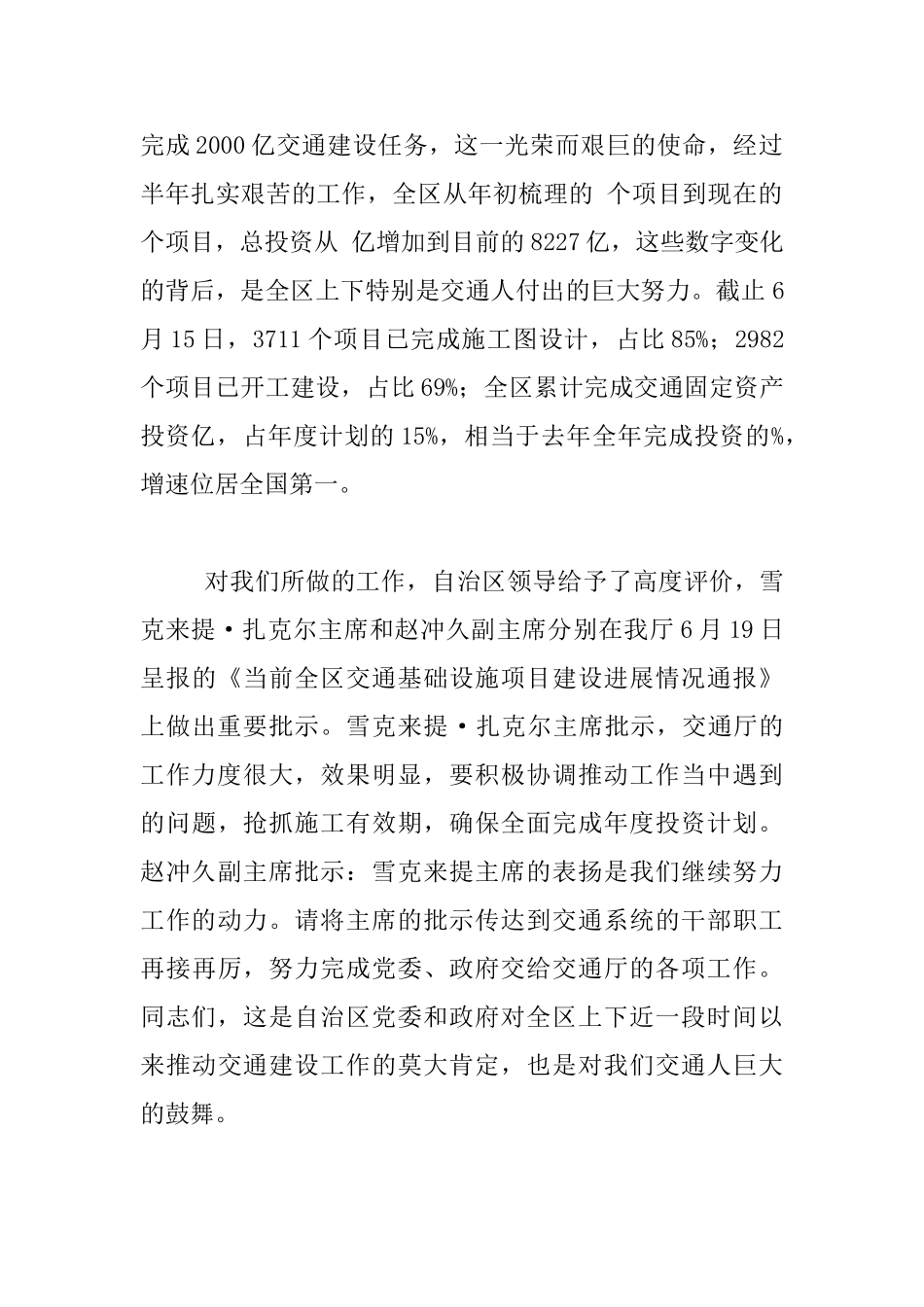 纪念建党97周年暨“七一”表彰大会发言材料_第2页