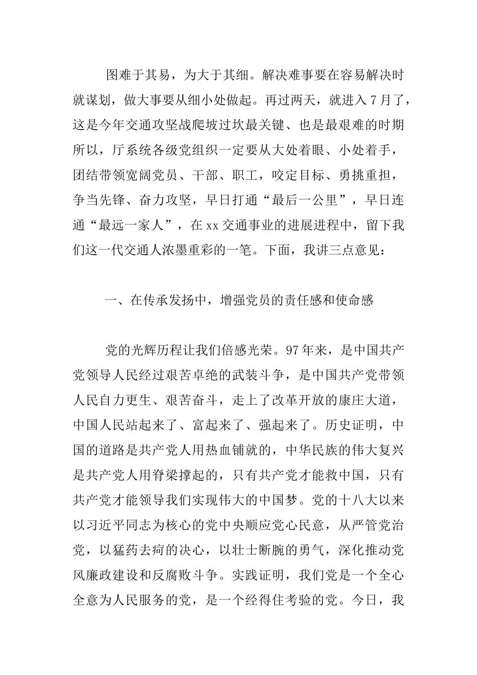 纪念建党97周年暨“七一”表彰大会发言材料_第3页