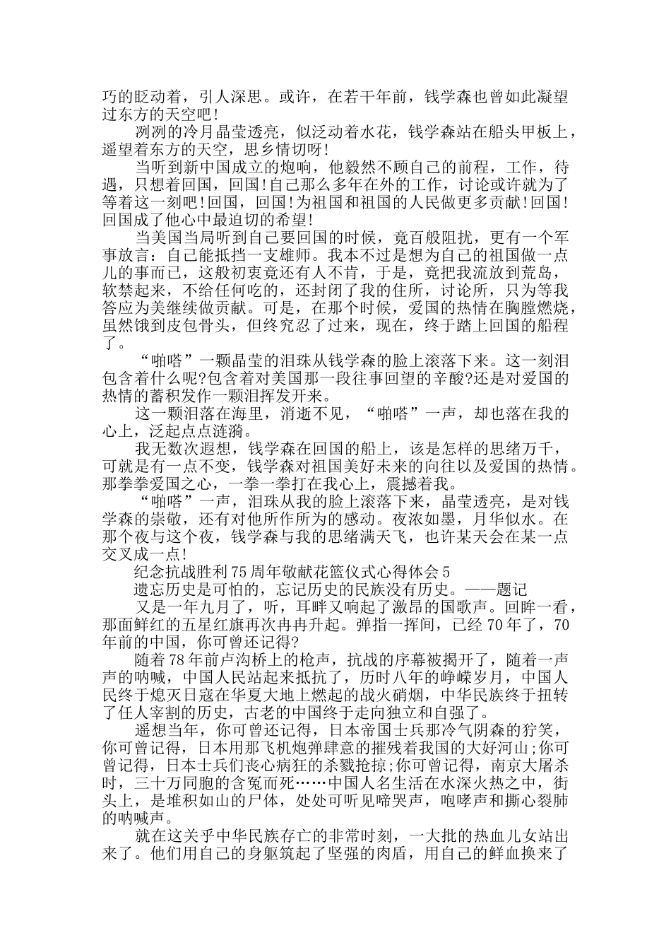 纪念抗战胜利75周年敬献花篮仪式心得体会范文_第3页
