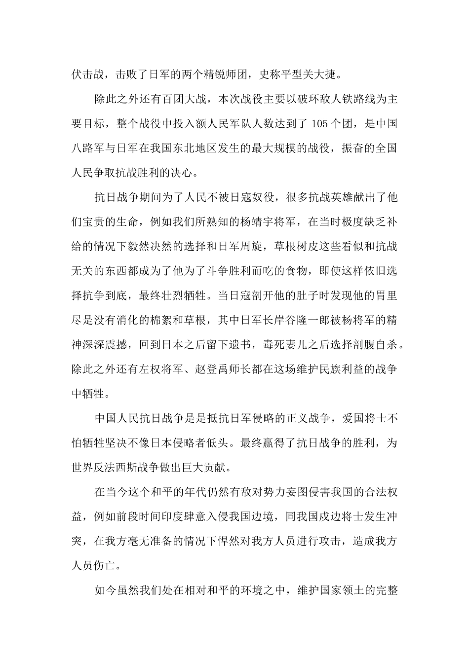 纪念抗战铭记历史学习心得_第2页