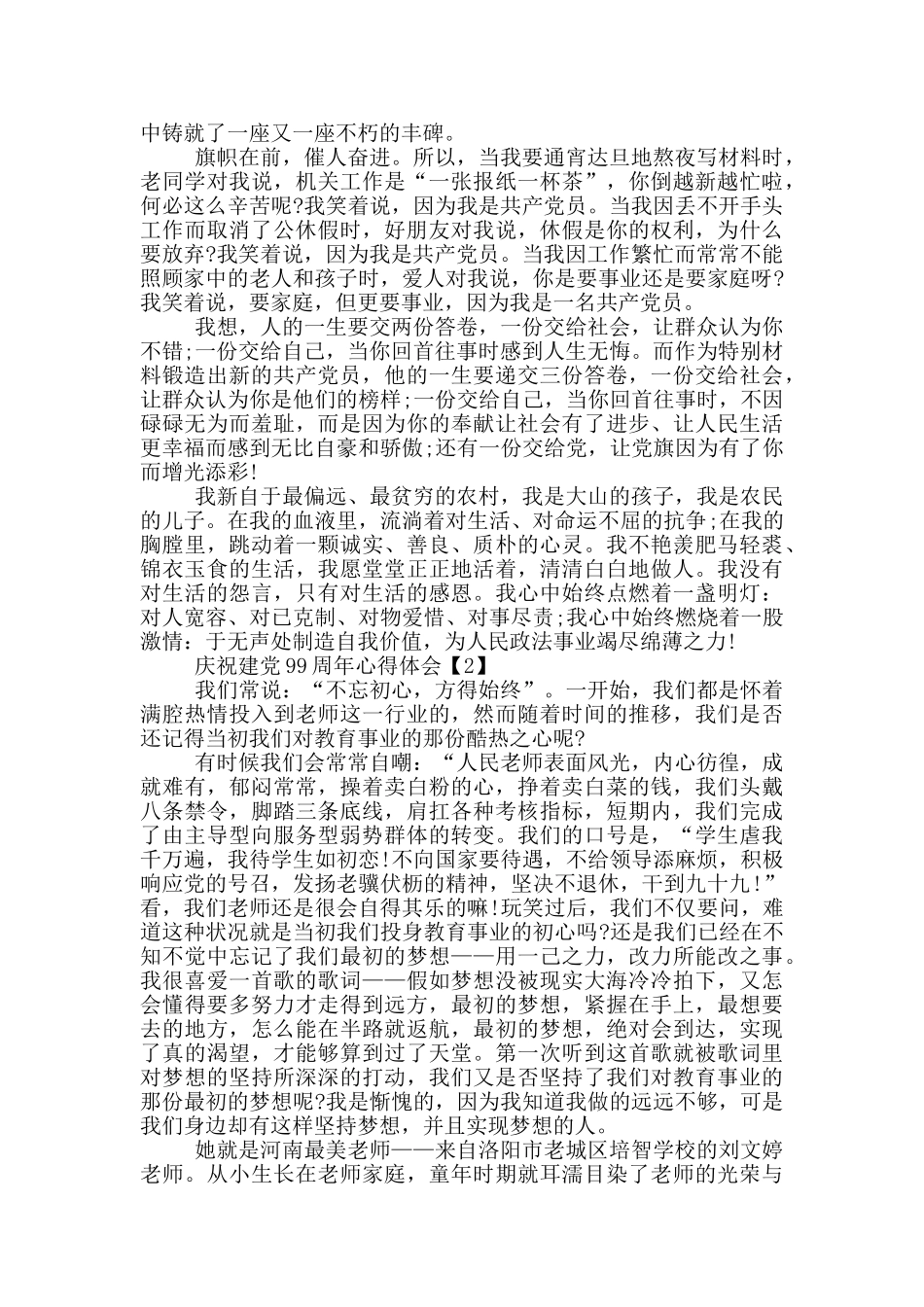 纪念建党99周年思想汇报_第2页