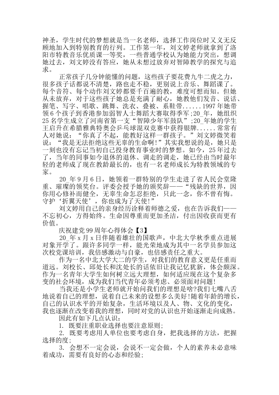 纪念建党99周年思想汇报_第3页
