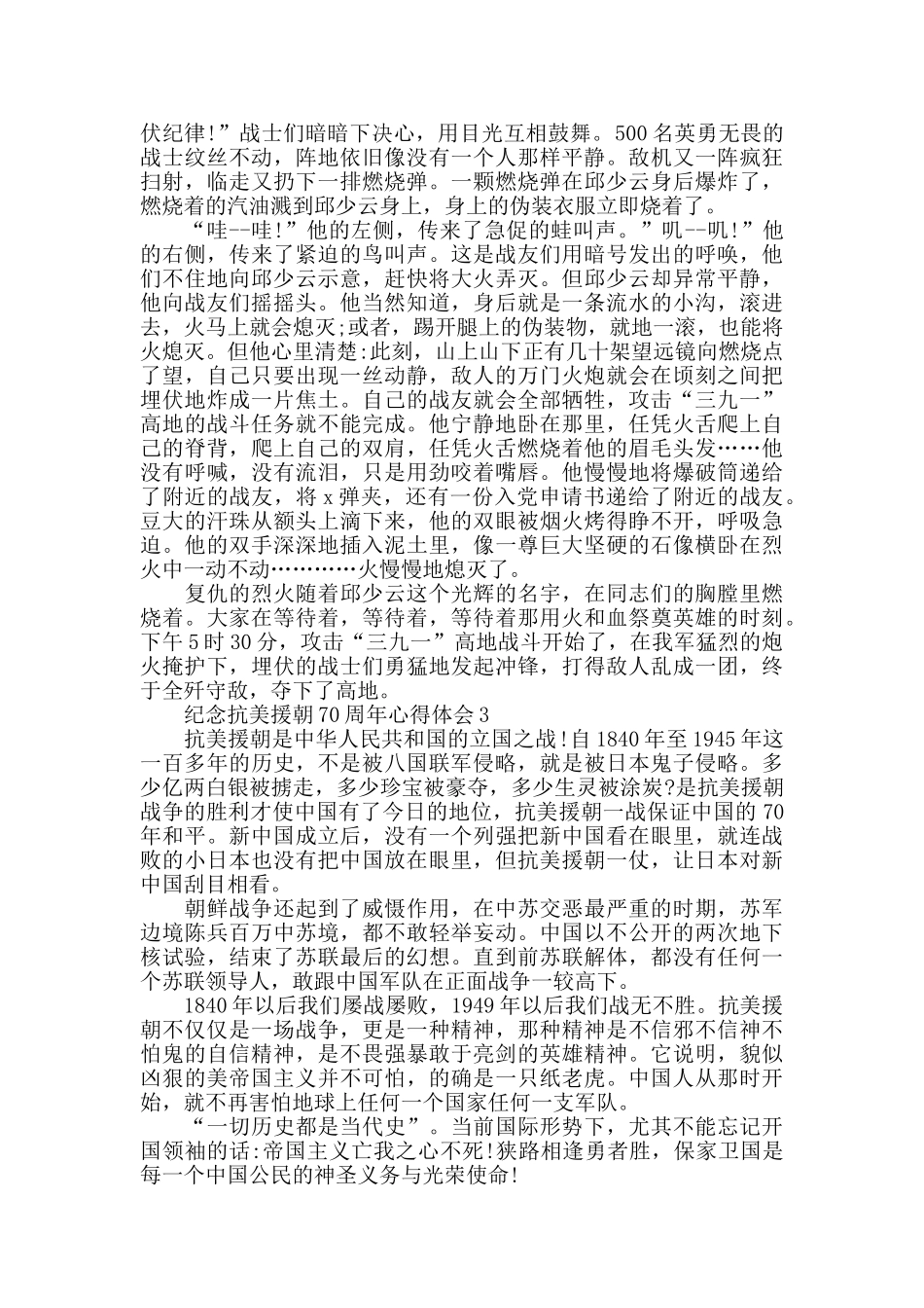 纪念抗美援朝70周年大会心得体会5篇2024_第2页