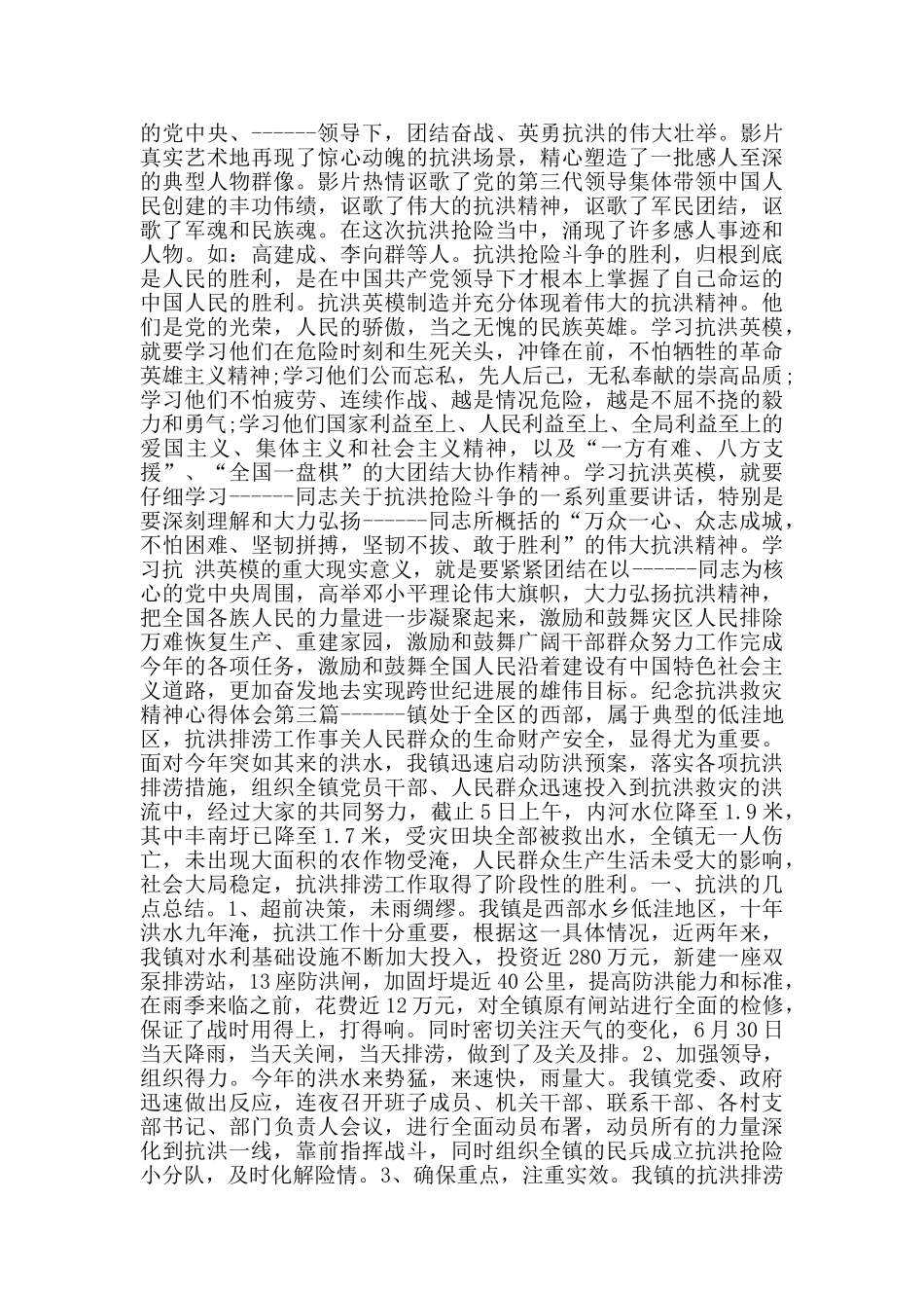 纪念抗洪救灾精神心得体会_第2页