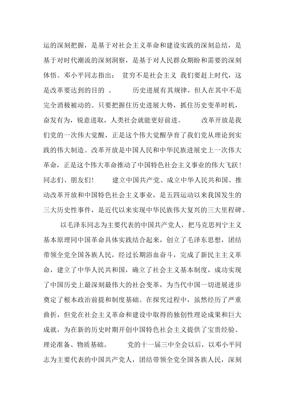 纪念改革开放周年发言材料_第2页