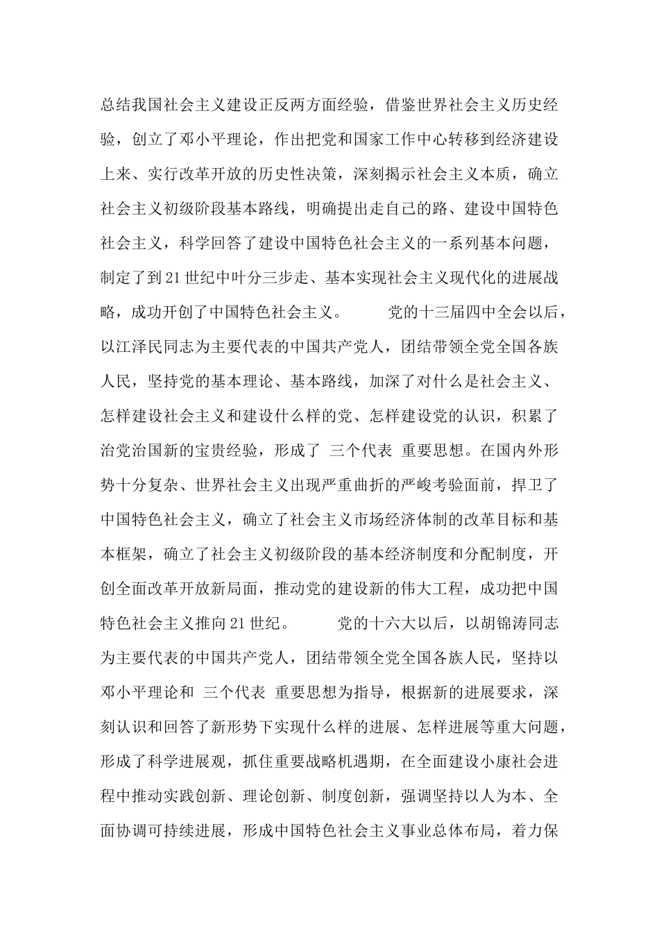 纪念改革开放周年发言材料_第3页