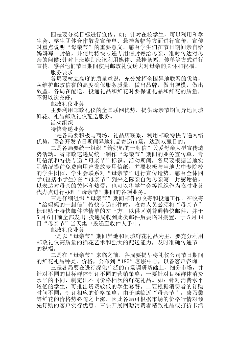 纪念母亲节创意活动方案范本2024年5篇_第3页