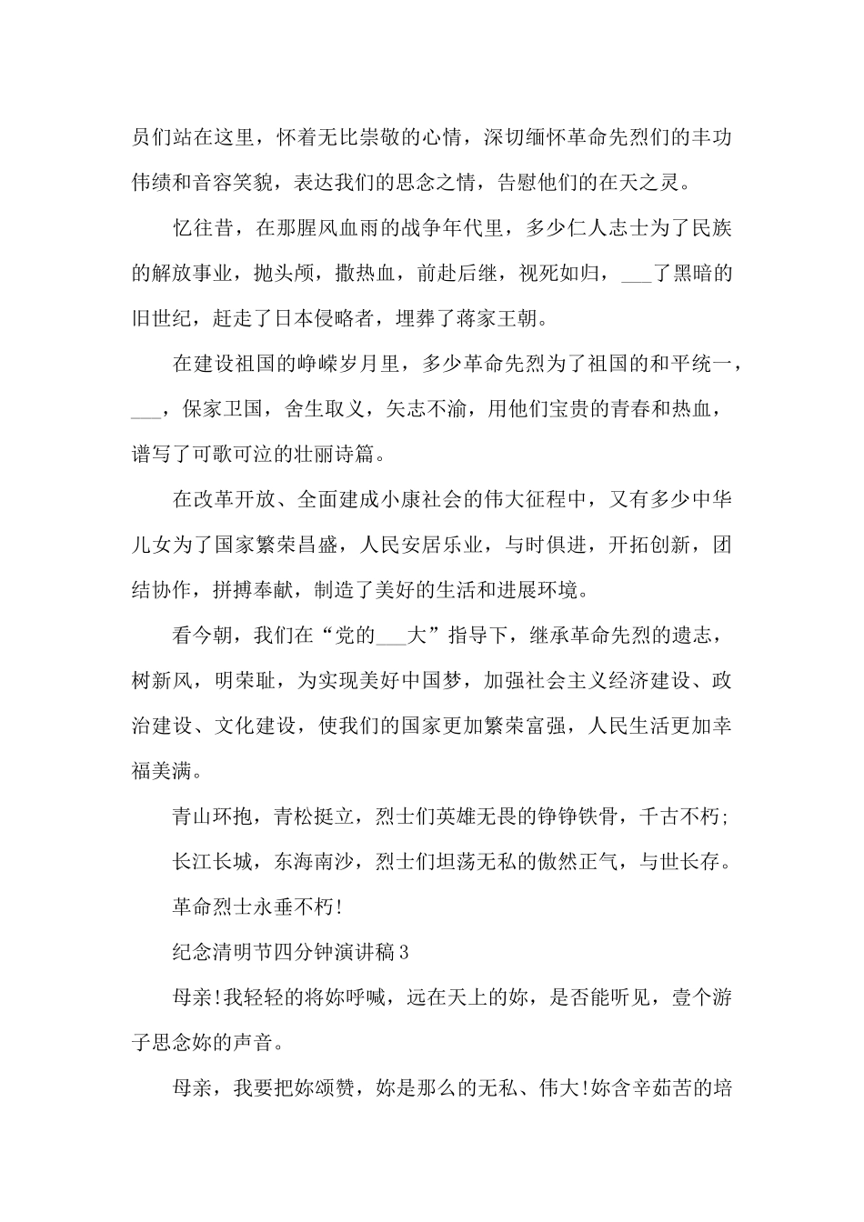 纪念清明节四分钟演讲稿范文10篇_第3页