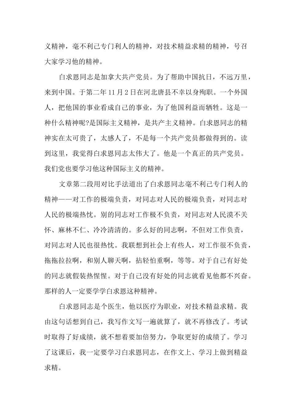 纪念白求恩有感中学生范文700字5篇_第3页