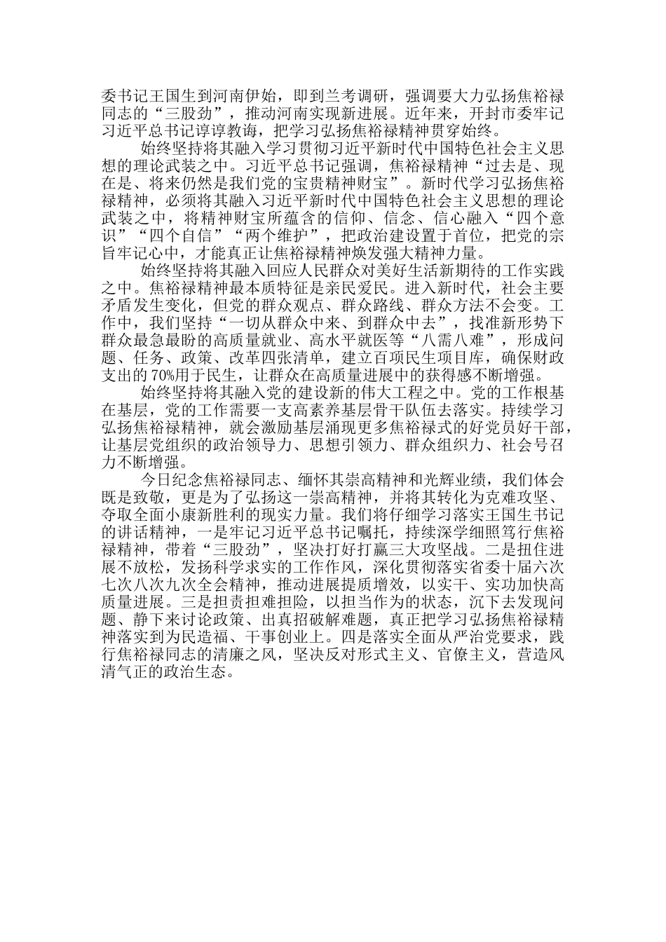 纪念焦裕禄同志逝世55周年座谈会发言稿_第2页