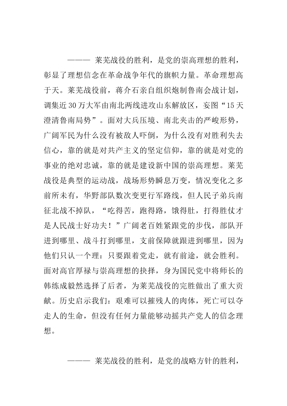 纪念莱芜战役胜利70周年座谈会发言稿_第2页