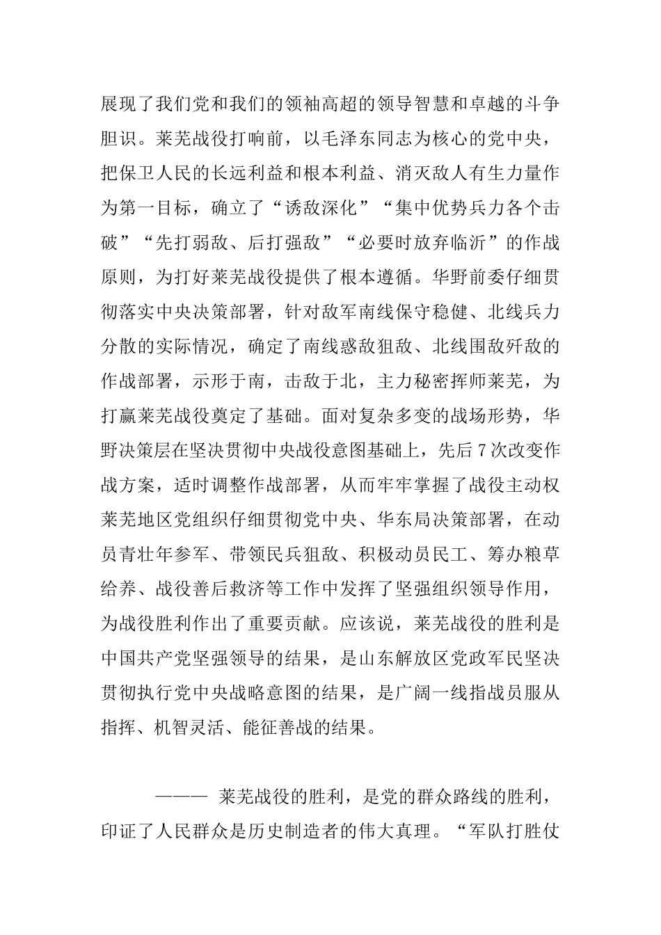 纪念莱芜战役胜利70周年座谈会发言稿_第3页