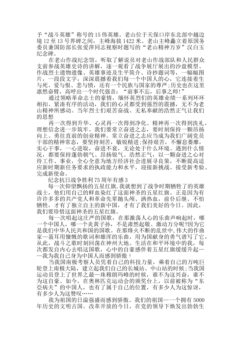 纪念抗日战争胜利75周年有感精选_第2页