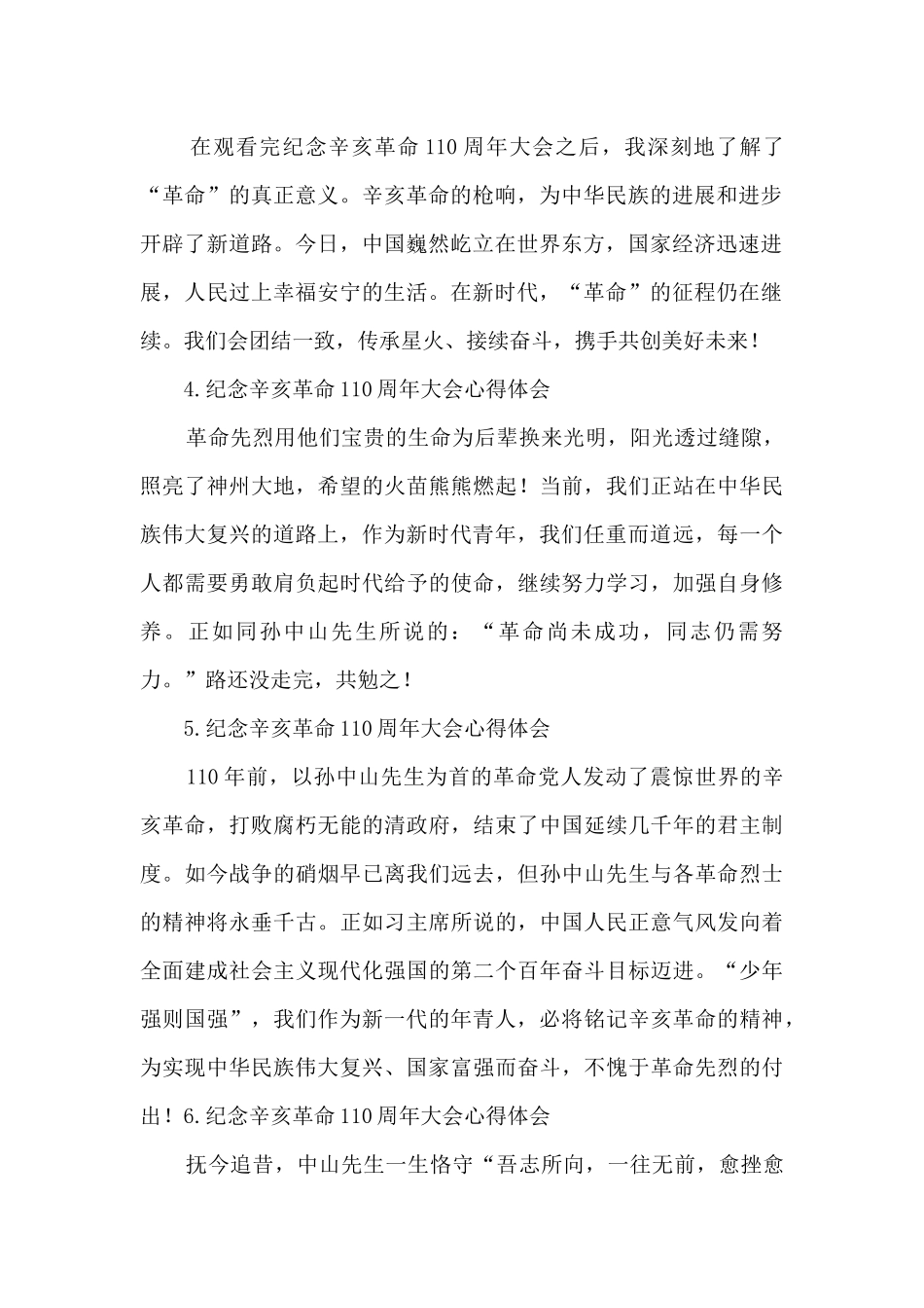 纪念辛亥革命110周年大会心得体会_第2页