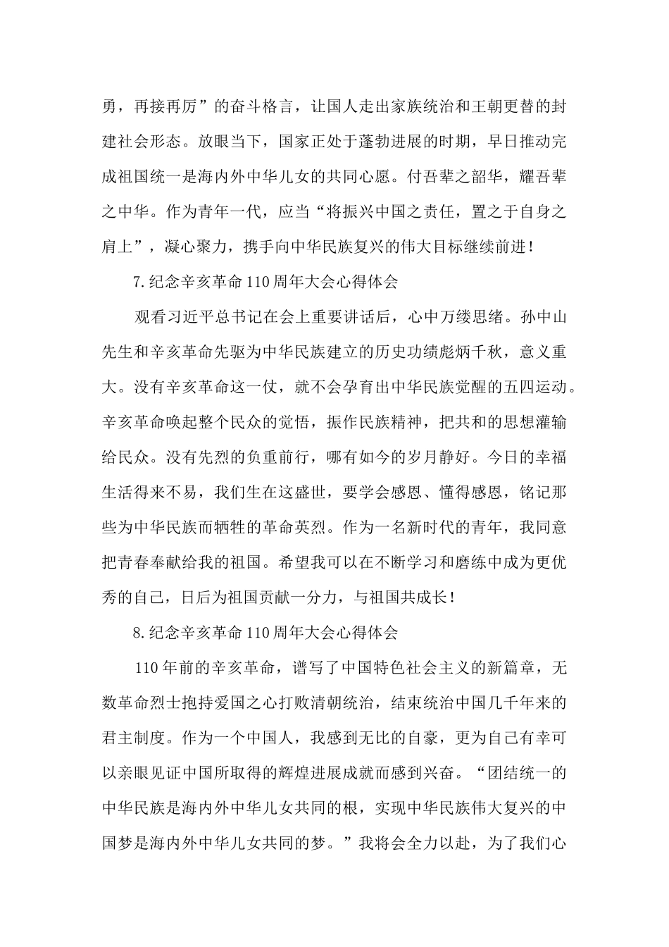纪念辛亥革命110周年大会心得体会_第3页