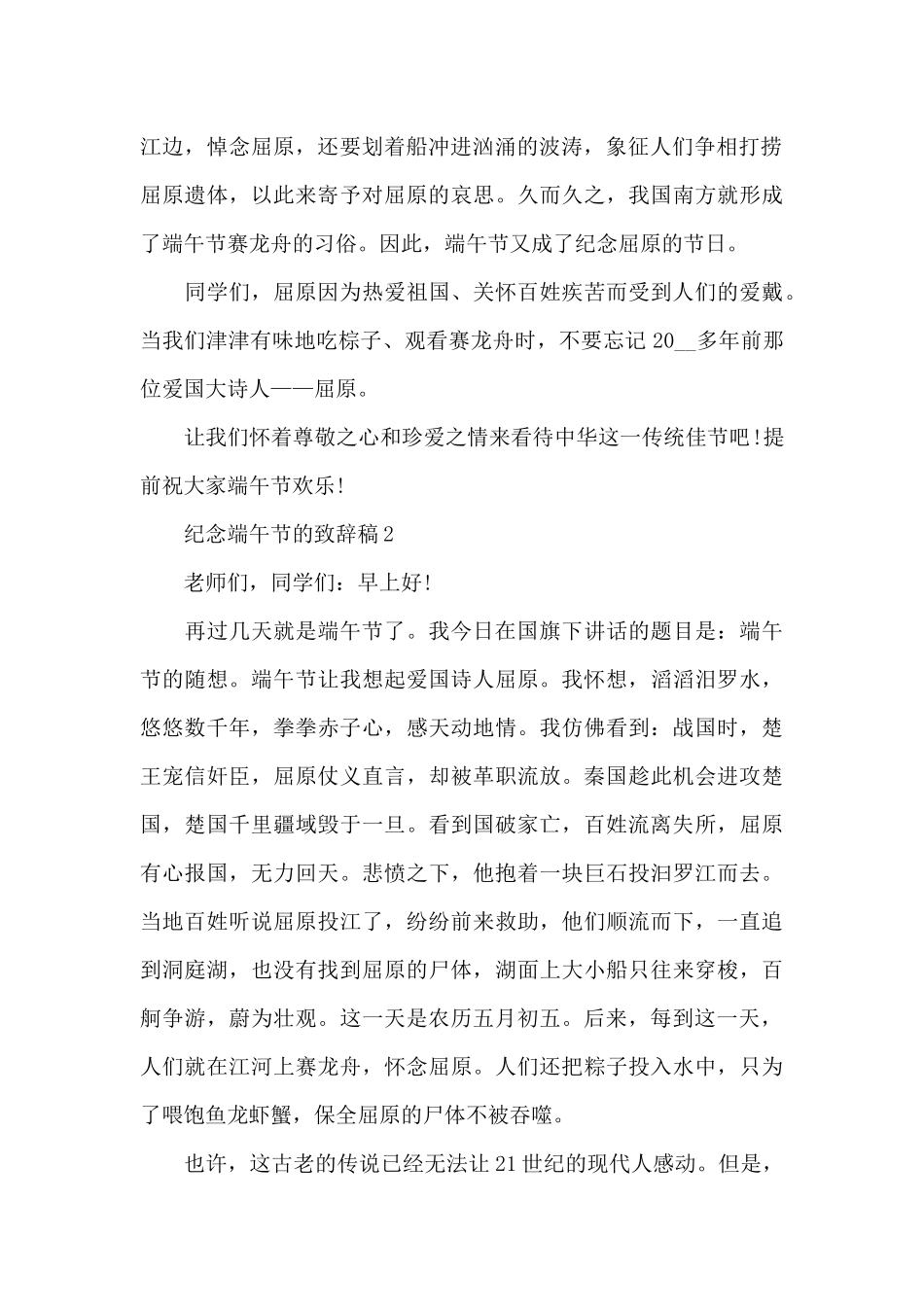 纪念端午节的致辞稿范文5篇_第2页