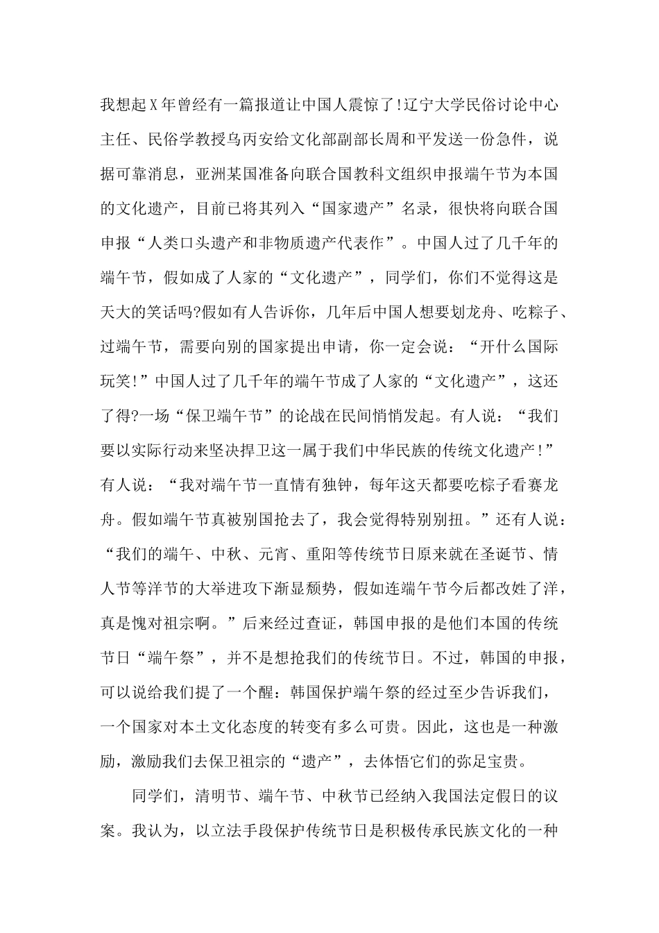 纪念端午节的致辞稿范文5篇_第3页