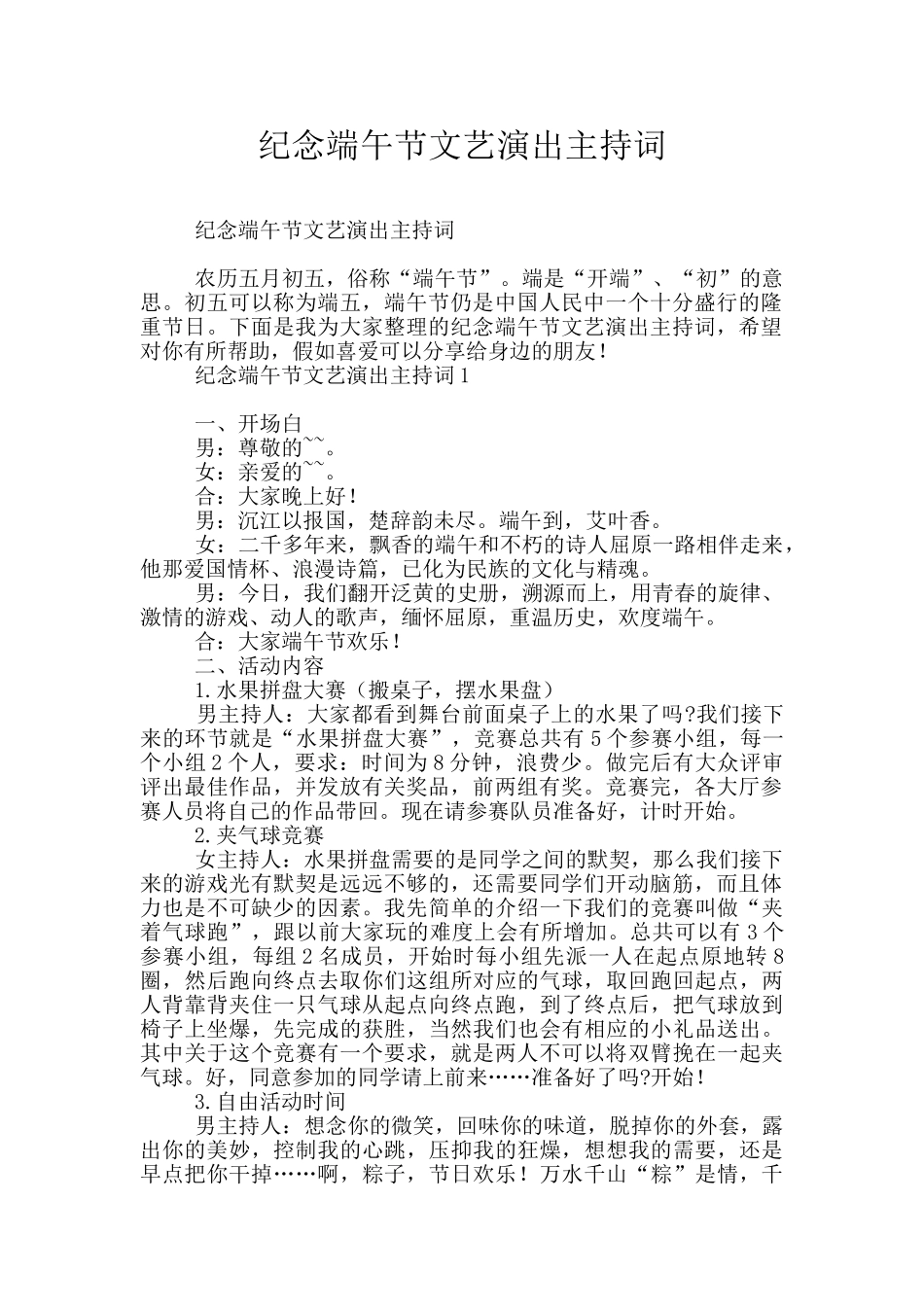 纪念端午节文艺演出主持词_第1页