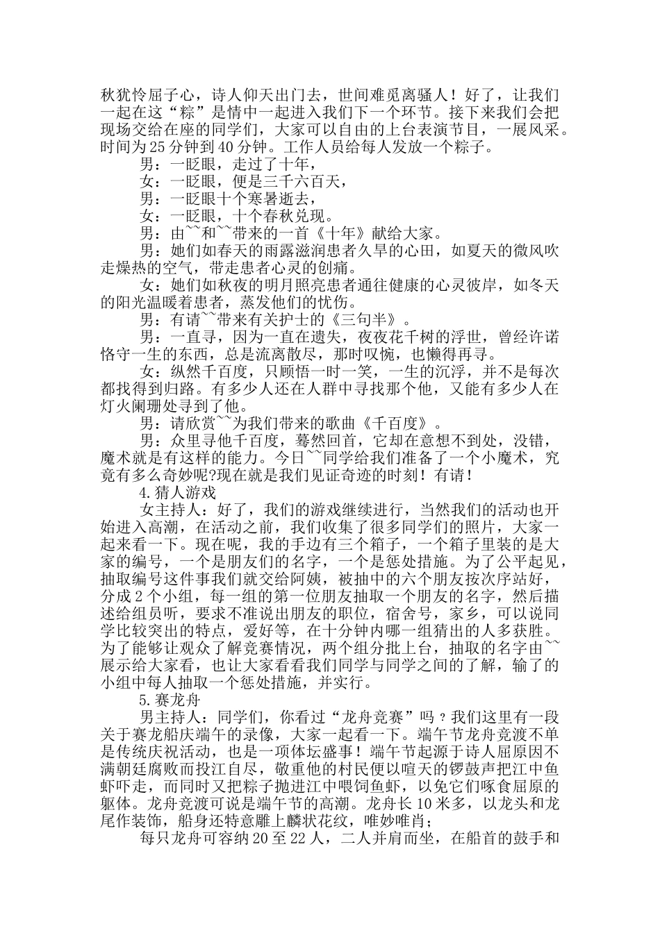 纪念端午节文艺演出主持词_第2页
