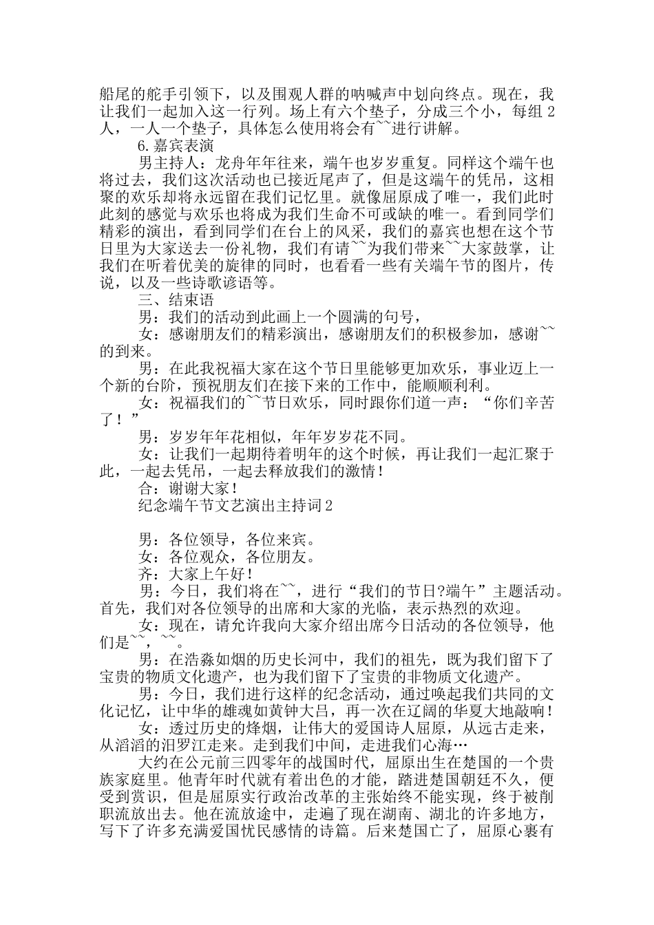 纪念端午节文艺演出主持词_第3页