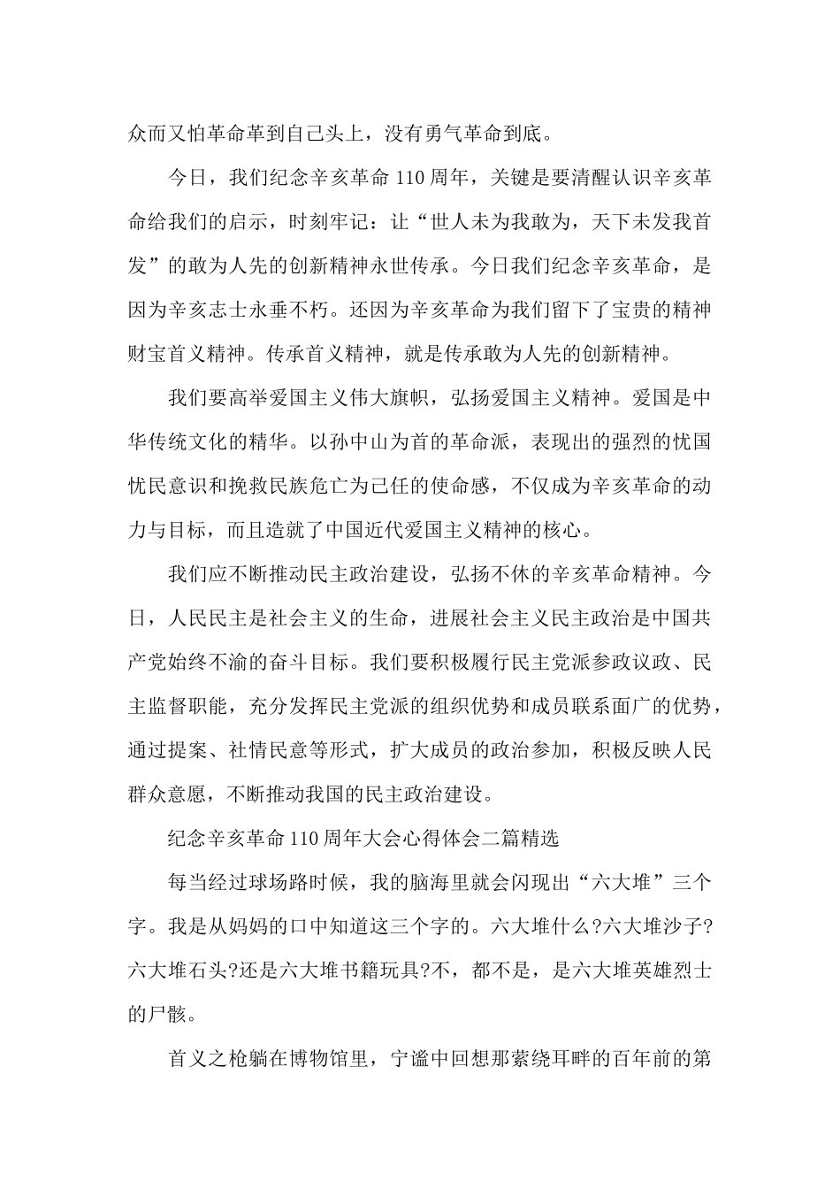 纪念辛亥革命110周年大会心得体会三篇精选_第2页