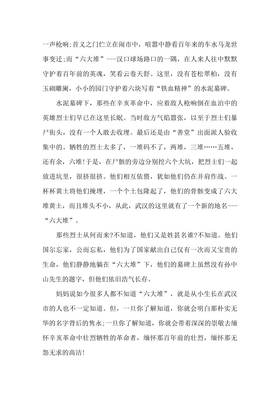 纪念辛亥革命110周年大会心得体会三篇精选_第3页