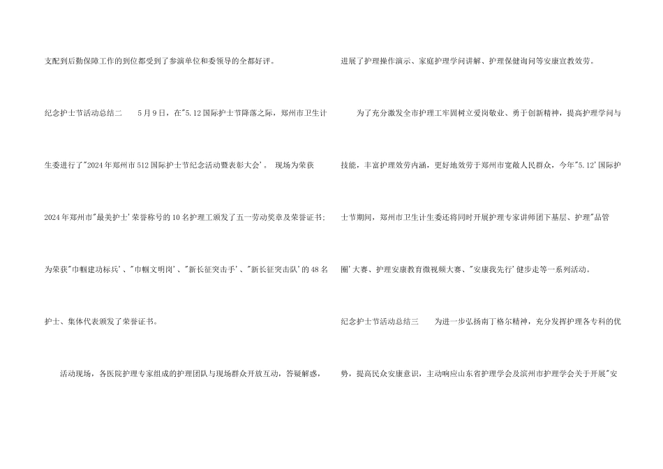 纪念护士节活动总结_第2页