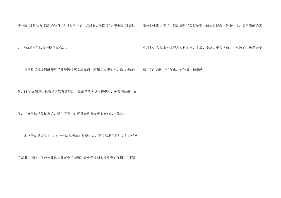 纪念护士节活动总结_第3页