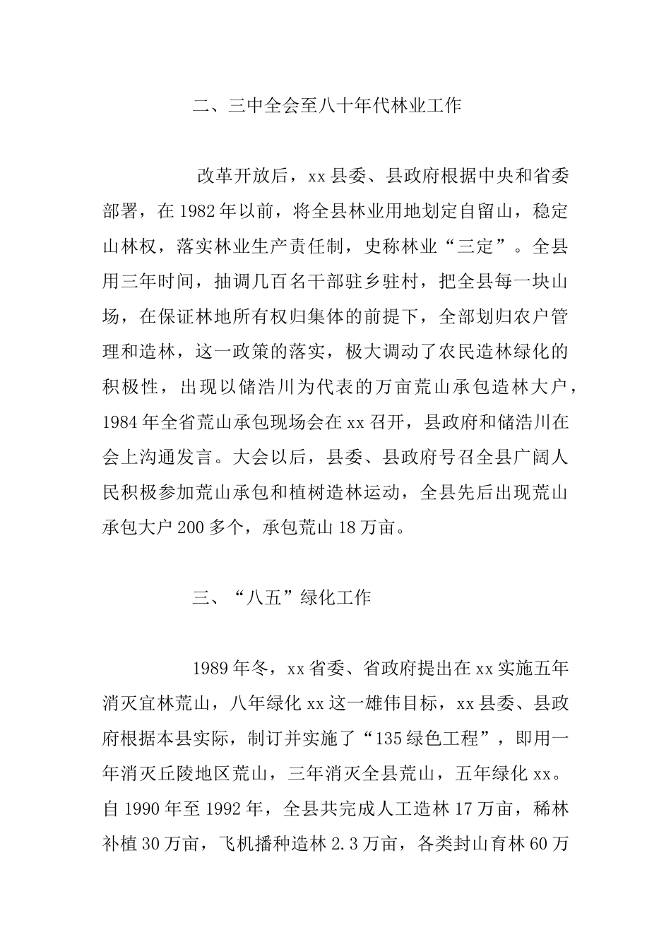 纪念改革开放40年座谈会讲话材料_第2页