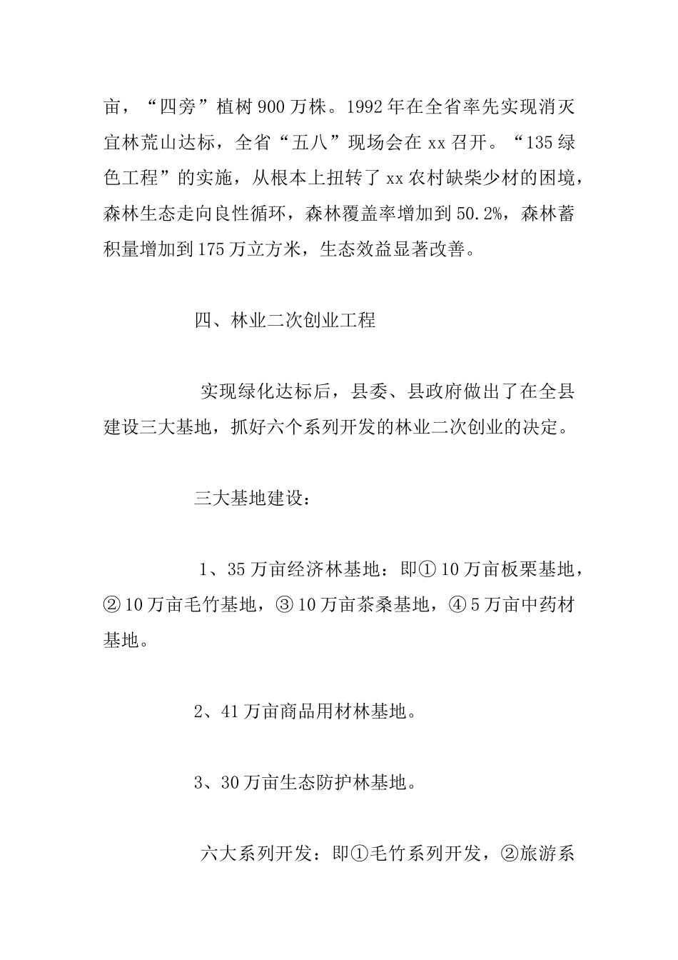 纪念改革开放40年座谈会讲话材料_第3页
