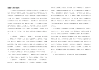 纪念护士节活动总结-