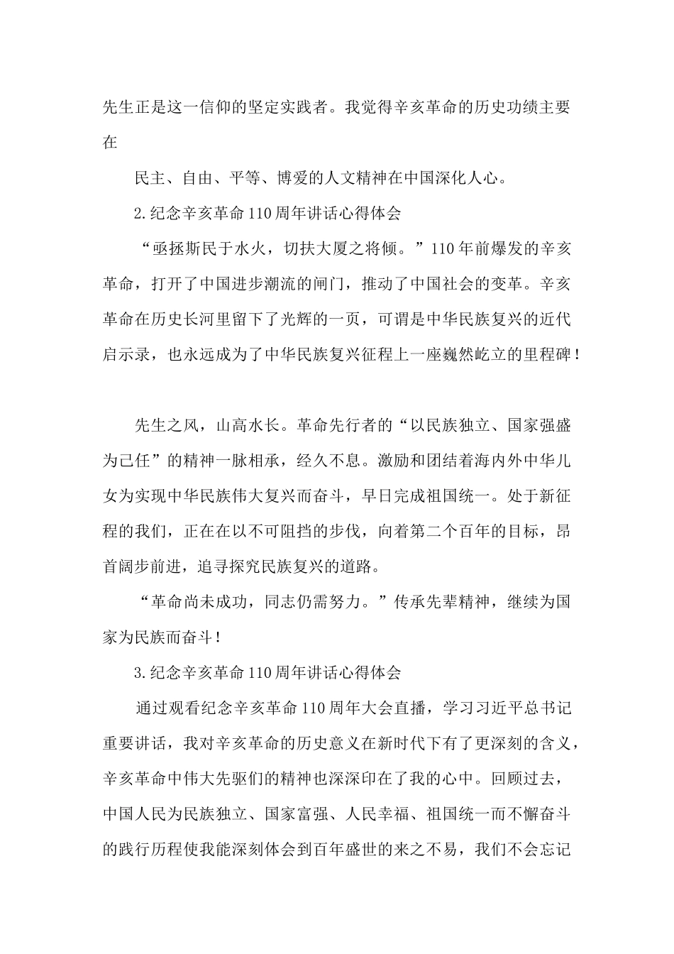 纪念辛亥革命110周年讲话心得体会_第2页