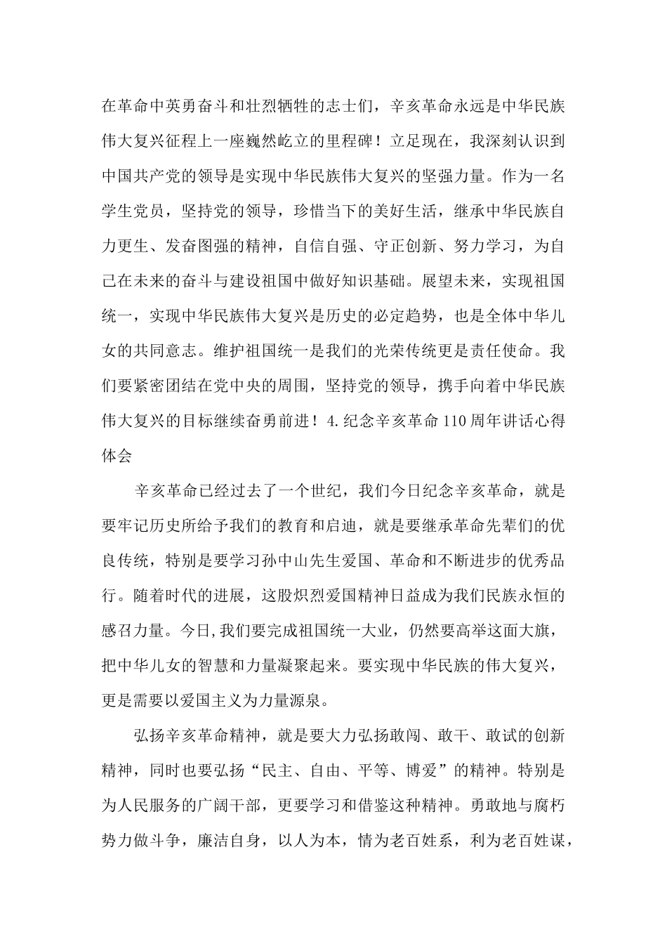 纪念辛亥革命110周年讲话心得体会_第3页