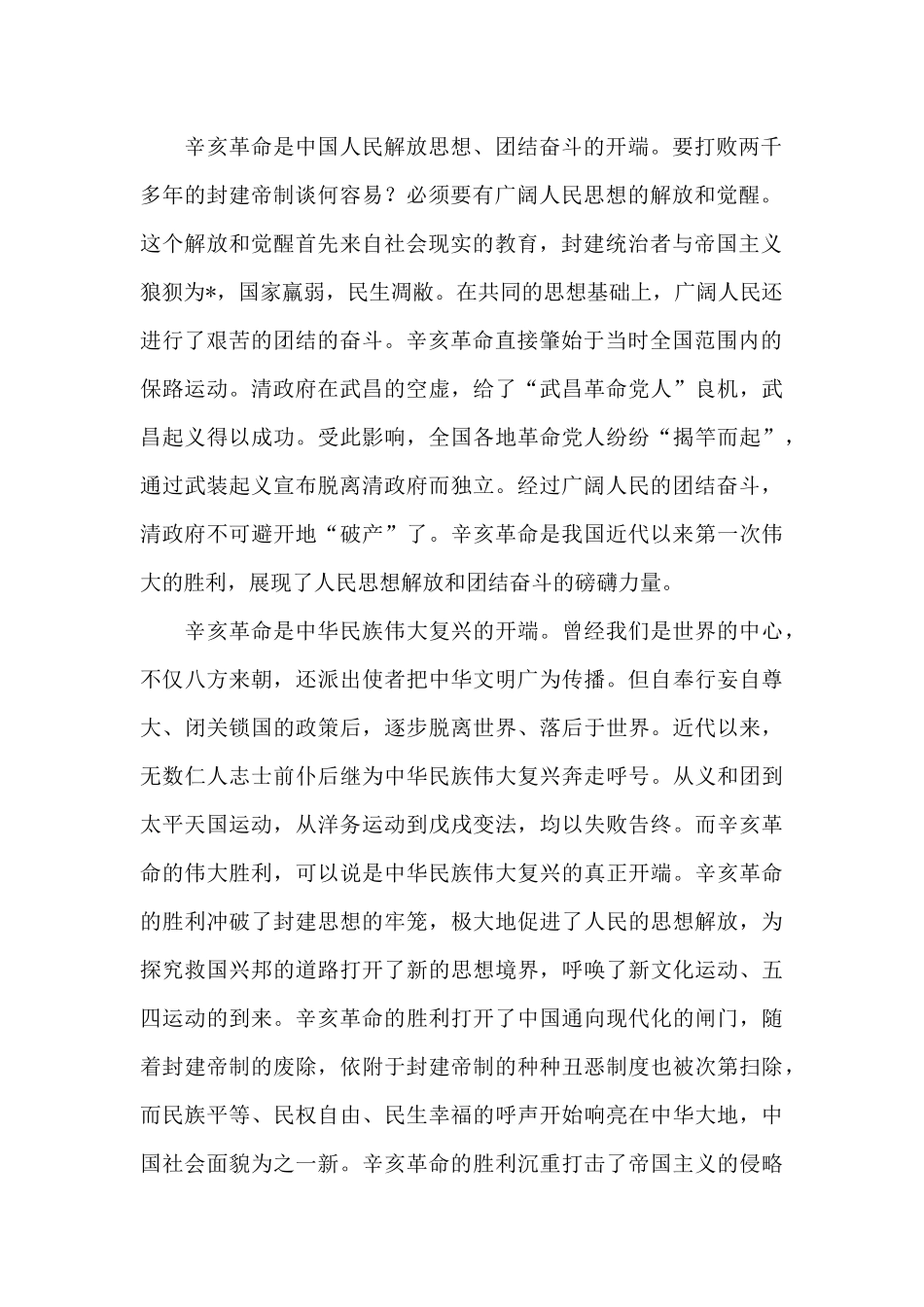 纪念辛亥革命110周年大会直播观后感三篇_第2页