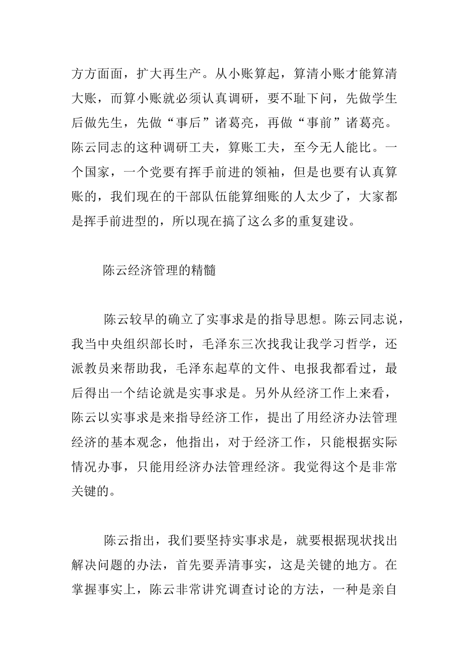 纪念陈云同志诞辰100周年座谈会讲话材料_第2页
