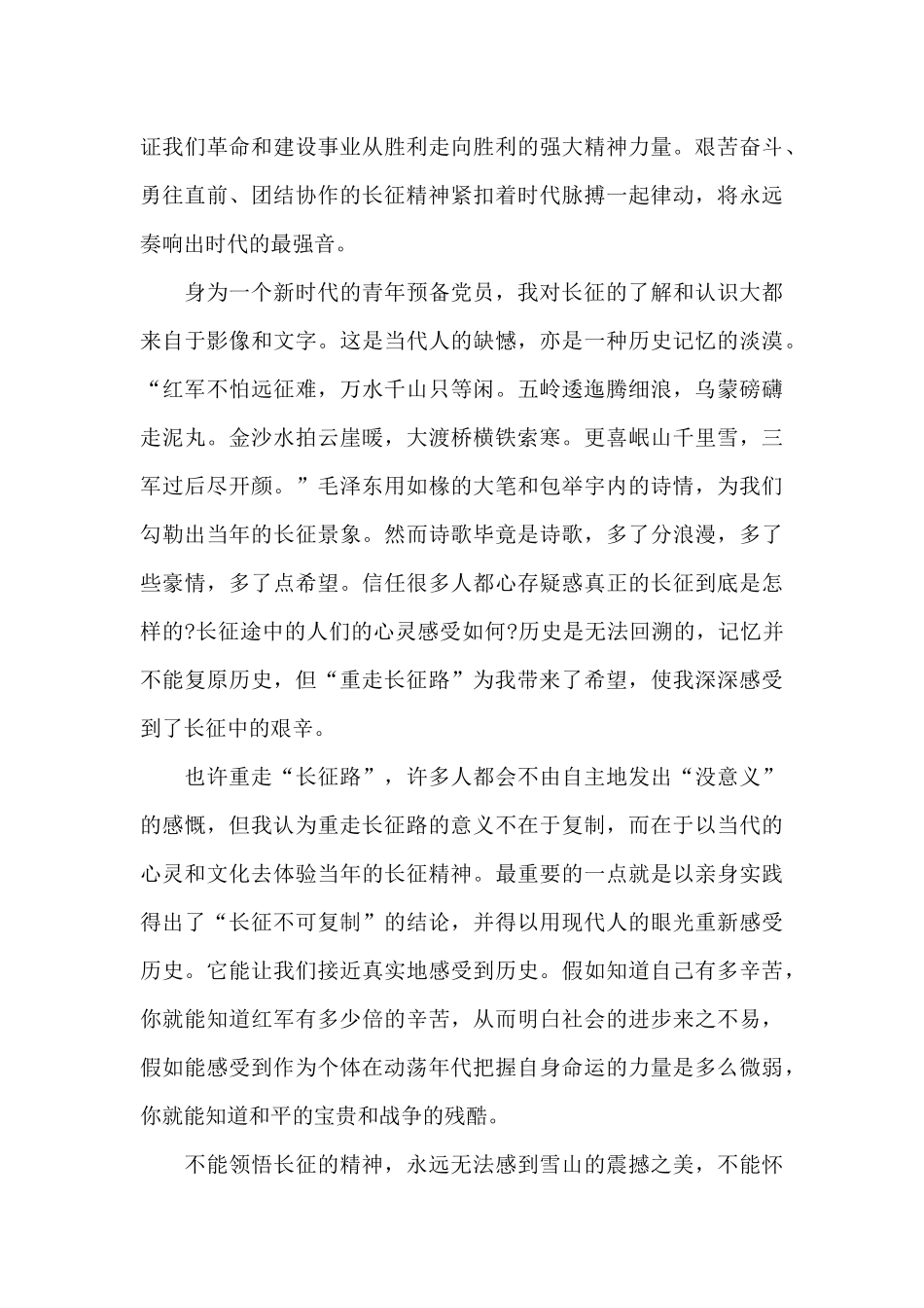 纪念长征胜利85周年个人心得体会_第2页