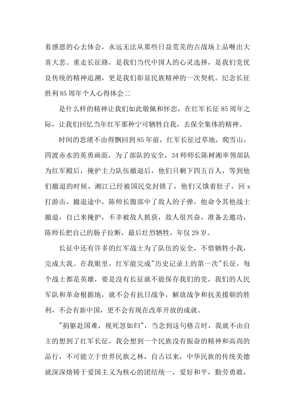 纪念长征胜利85周年个人心得体会_第3页