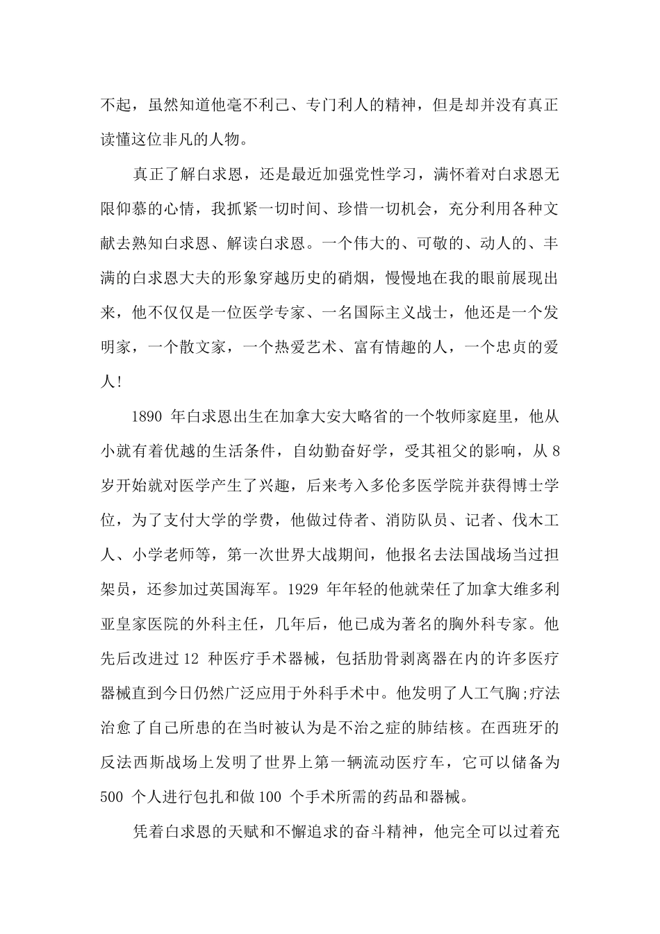 纪念白求恩读后感300_第2页
