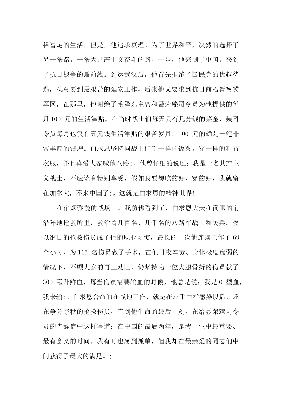 纪念白求恩读后感300_第3页